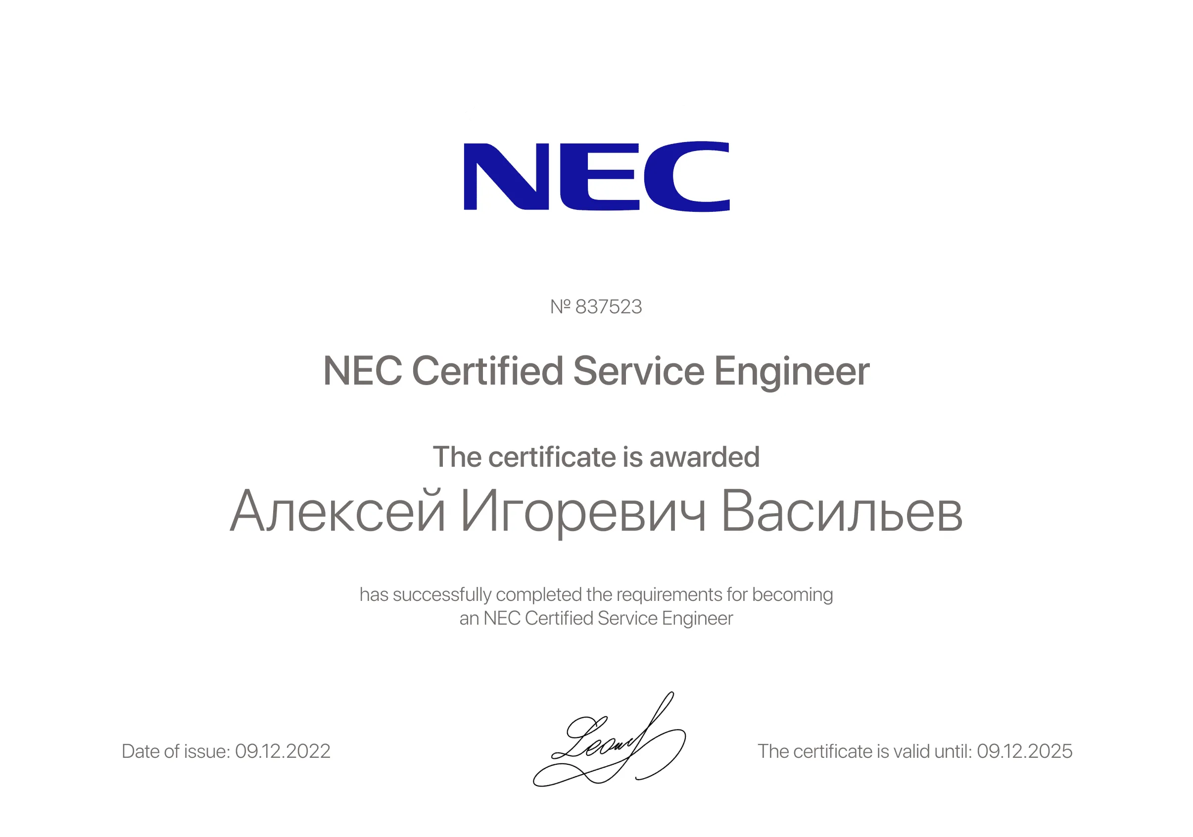 Сертификат - Алексей Игоревич Васильев